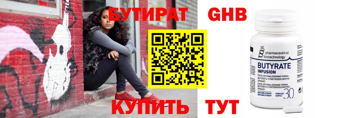 Бутират BDO 33% Бузулук