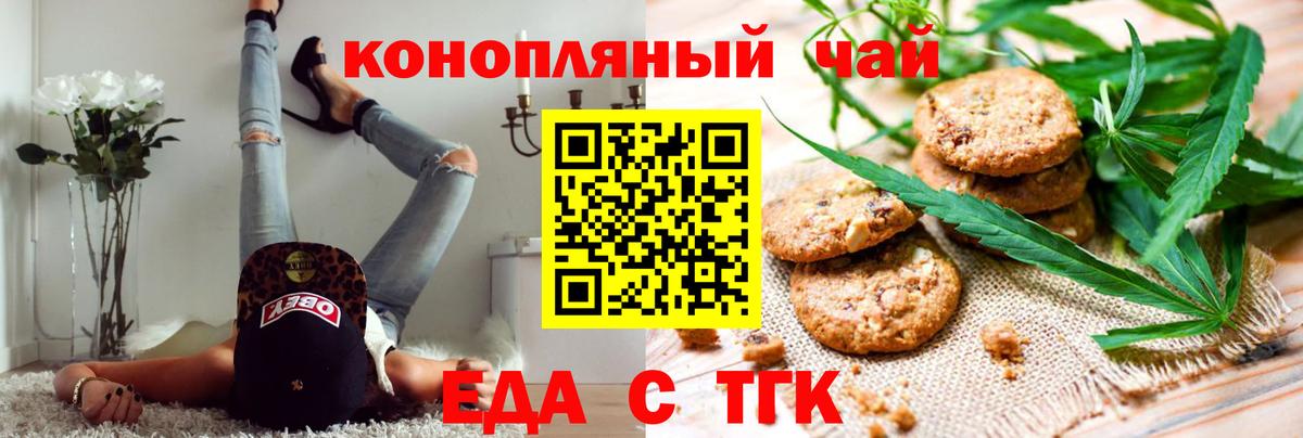 Еда ТГК конопля Бузулук